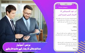 Business Ideas in Urdu Guide screenshot 0