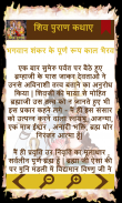 Shiv Puran in Hindi screenshot 3