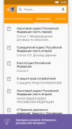 КонсультантПлюс screenshot 0