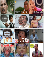 สติ๊กเกอร์คำคม กวนๆฮาๆ screenshot 3