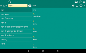 अंग्रेजी हिन्दी शब्दकोश screenshot 4