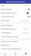 Конвертер Единиц Измерения screenshot 7