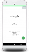 كتاب عبقرية محمد لعباس محمود العقاد screenshot 1