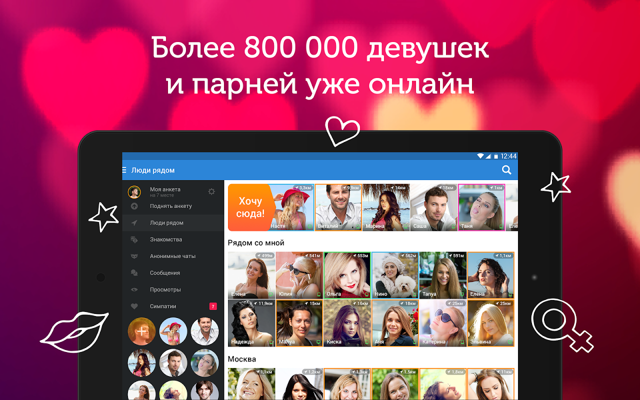 Знакомства и чат - LovePlanet - Загрузить APK для Android | Aptoide