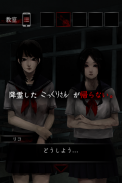 脱出ゲーム 学校の七不思議 -恐怖からの脱出- screenshot 1