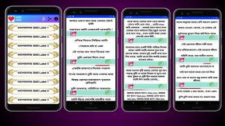Bangla best valobashar SMS 2020 ভালবাসার এসএমএস screenshot 8