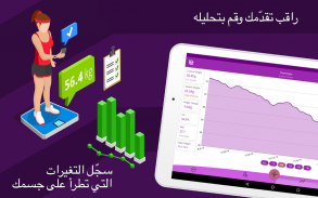 يوميات فقدان الوزن: تعقب الوزن screenshot 5