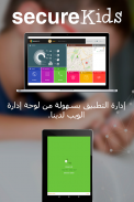 SecureKids الرقابة الأبوية screenshot 8