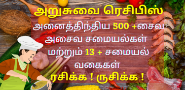 Arusuvai Recipes Tamil screenshot 0