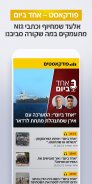 אפליקציית החדשות של ישראל N12 screenshot 2