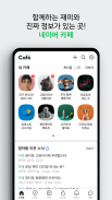 네이버 카페  - Naver Cafe screenshot 0