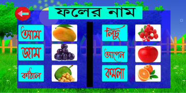 শিশুদের বাংলা শিক্ষা : Kids Bangla Learning screenshot 3