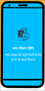 Navodaya Entrance Exam Hindi screenshot 3