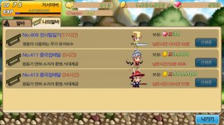 전설 영웅 키우기 - 우리동네 영웅들 screenshot 14