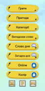 Вордлi - Wordly Українською screenshot 12