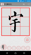 CalliPlus Chinese Calligraphy screenshot 3