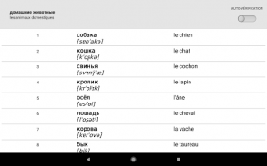 Apprenons les mots russes avec Smart-Teacher screenshot 2
