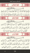 القرآن بخط كبير دون انترنت screenshot 2