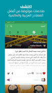 جمهرة - معلومات مفيدة كل يوم screenshot 5