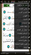 القرآن الكريم - مصحف التجويد الملون بميزات متعددة screenshot 2