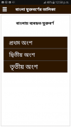 Bangla Joint Letter screenshot 0