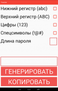 PassGen - Генератор паролей screenshot 4