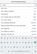 English-Russian Dictionary screenshot 12