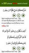 คัมภีร์กุรอาน ( Thai Quran ) screenshot 4