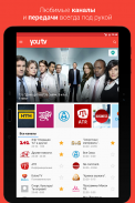 youtv – онлайн ТВ,TV go,90 бесплатных каналов, OTT screenshot 6