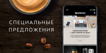 Nespresso Russia screenshot 2