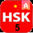 HSK 5 Practice Icon