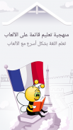 تعلم الفرنسية مجانا مع FunEasyLearn screenshot 15