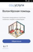 Соцуслуги screenshot 2