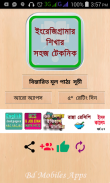 English - Grammar in Bangla screenshot 0