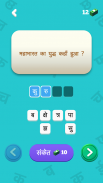Hindi GK Quiz | GK In Hindi screenshot 5