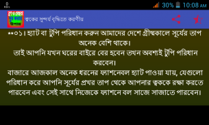 ব্রন ও মেছতার  দাগ দুর করার উপায় screenshot 1