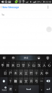 中國香港倉頡\速成\筆劃for GO Keyboard screenshot 1