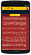 هل تعلم (معلومات عامة بدون نت) screenshot 1