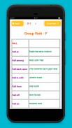 Group Verb English to Bengali screenshot 2