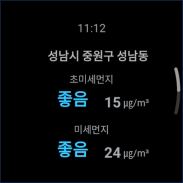 AirMapKorea - 미세,WHO,날씨,위젯,에어맵 screenshot 8