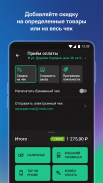 Мобильный кассир screenshot 2