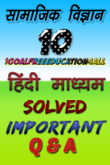 10th class sst in hindi screenshot 0