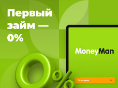 MoneyMan - Займы онлайн screenshot 11