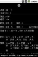 康熙與國語字庫 screenshot 1