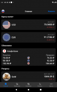 Exchange rates of Russia screenshot 11