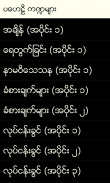 Myanmar Clipboard Dictionary (Unicode) screenshot 4