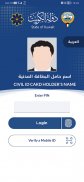 Kuwait Mobile ID هويتي screenshot 7