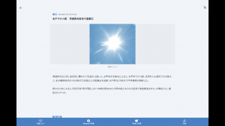 茨城新聞電子版 screenshot 5