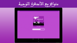 قصص قرآنية بدون نت screenshot 7