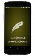 Vazhkai Kavithaigal - Tamil screenshot 2